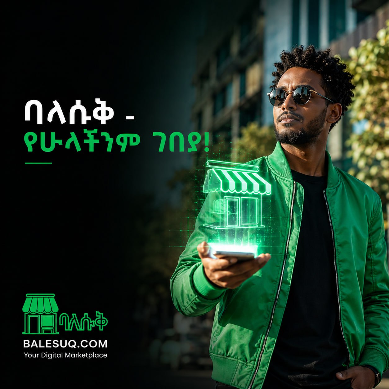 የሁላችንም ገበያ! 🛒✨ ሁሉንም በአንድ ቦታ ከ Balesuq.com