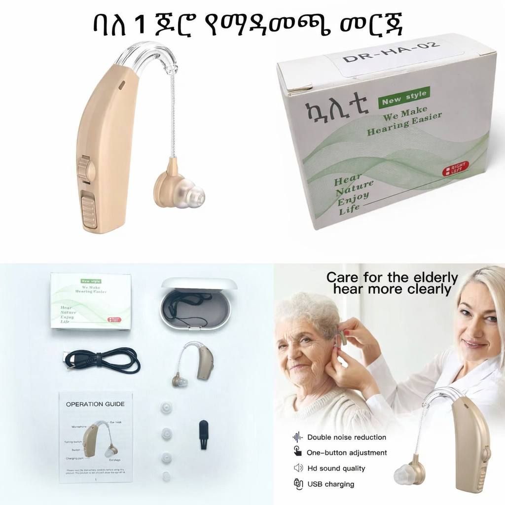 Hearing aid(ማዳመጫ መርጃ)